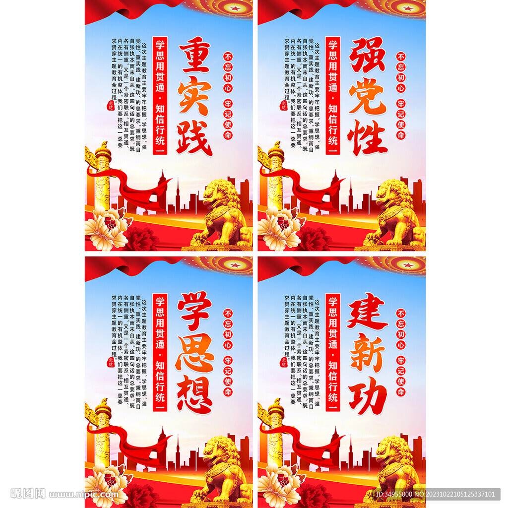 主题教育