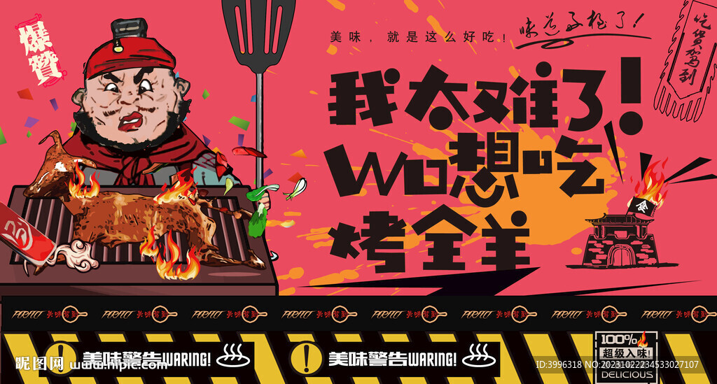 烤全羊