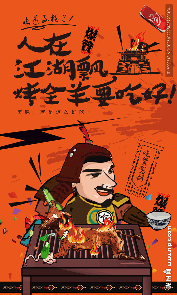 烤全羊