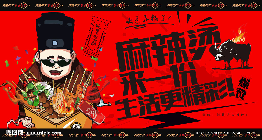 麻辣烫