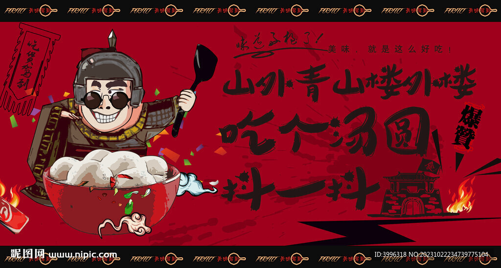 汤圆