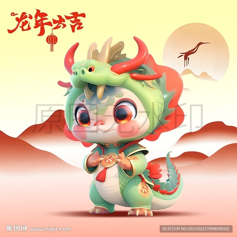 龙年卡通龙