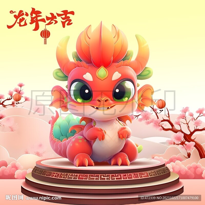 龙年卡通形象