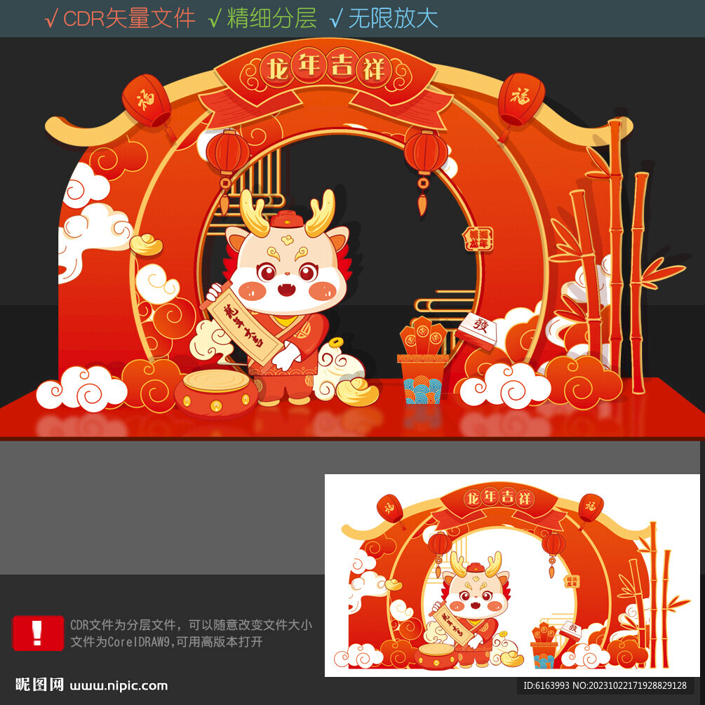 龙年美陈