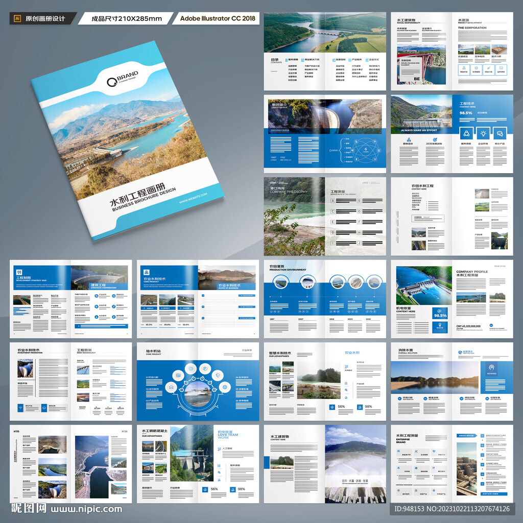水利工程宣传册