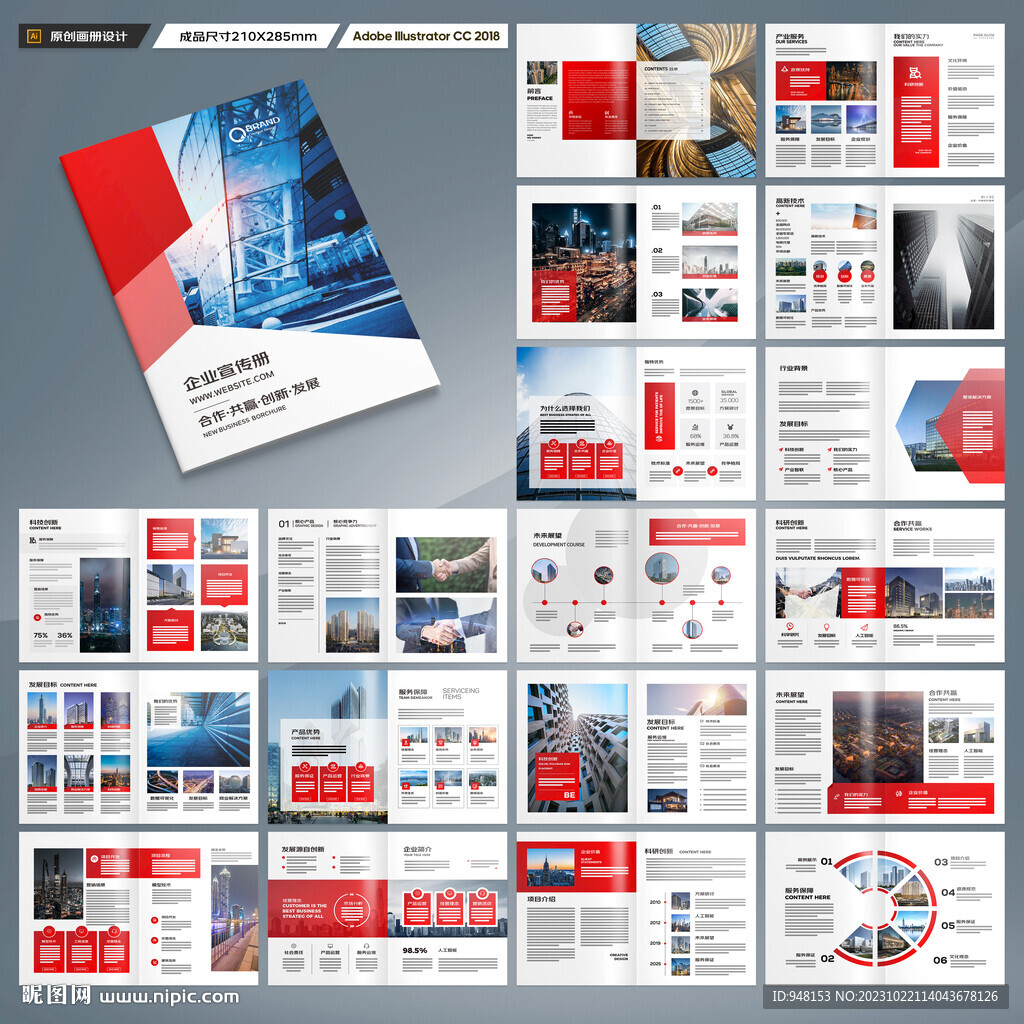 红色企业宣传册