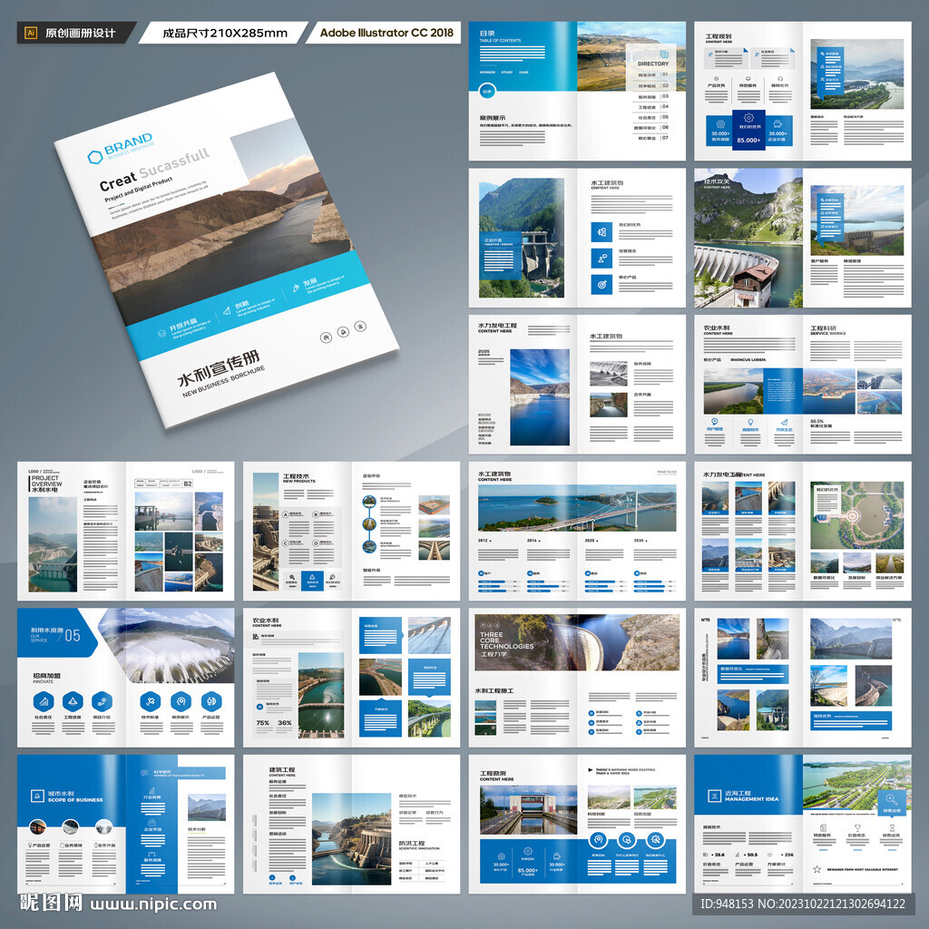 水电站画册