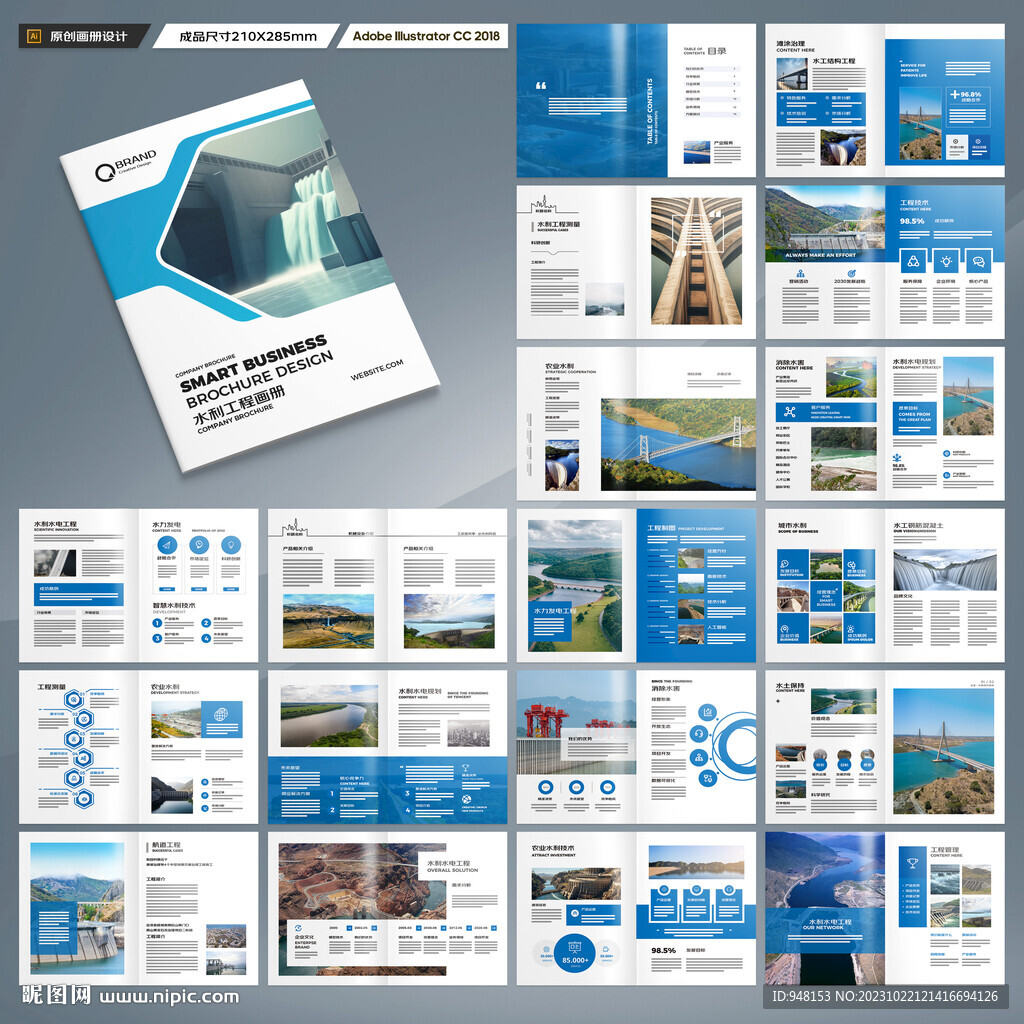 水利工程宣传册