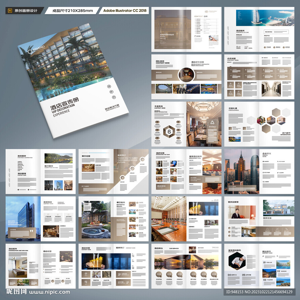 高端酒店画册