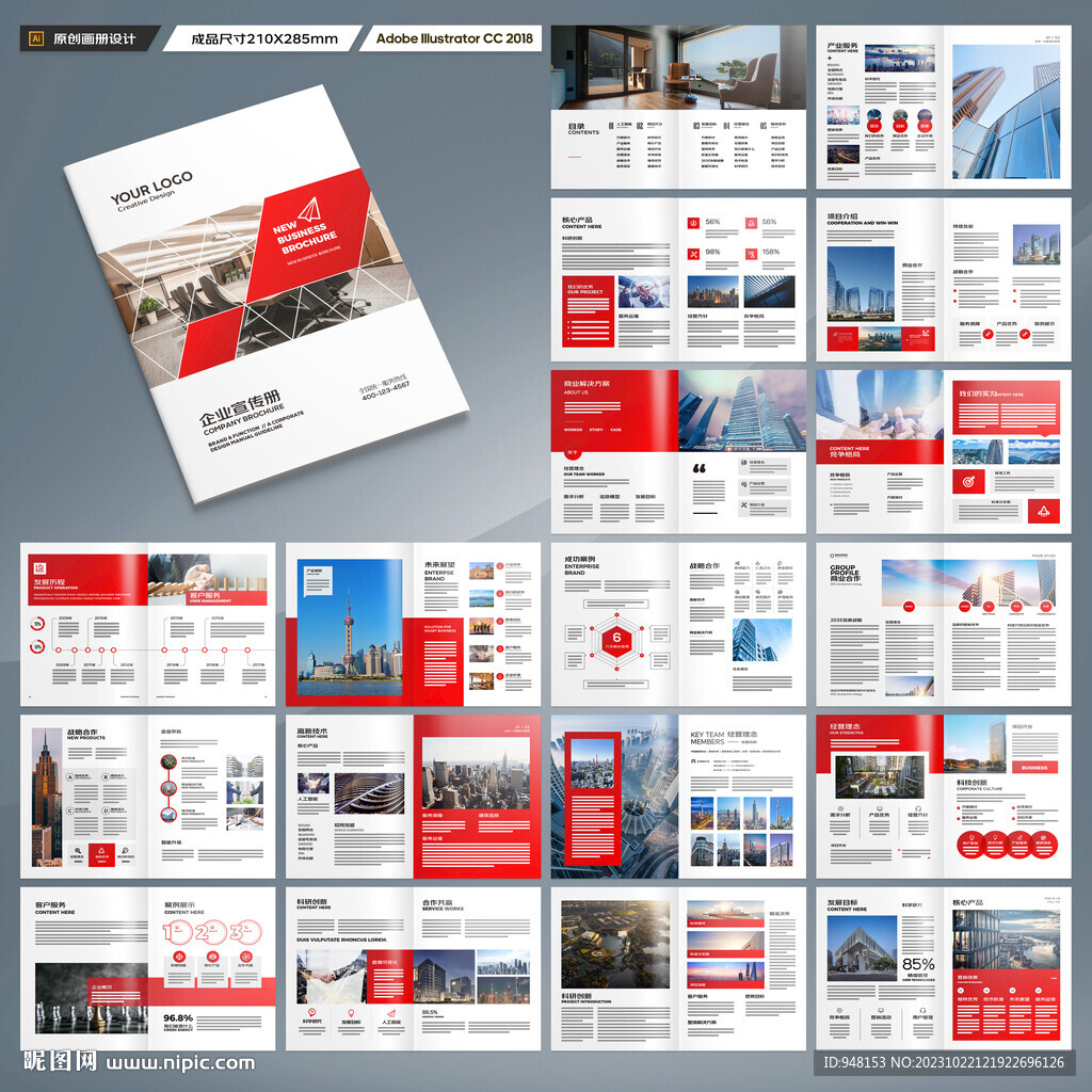 红色企业宣传册