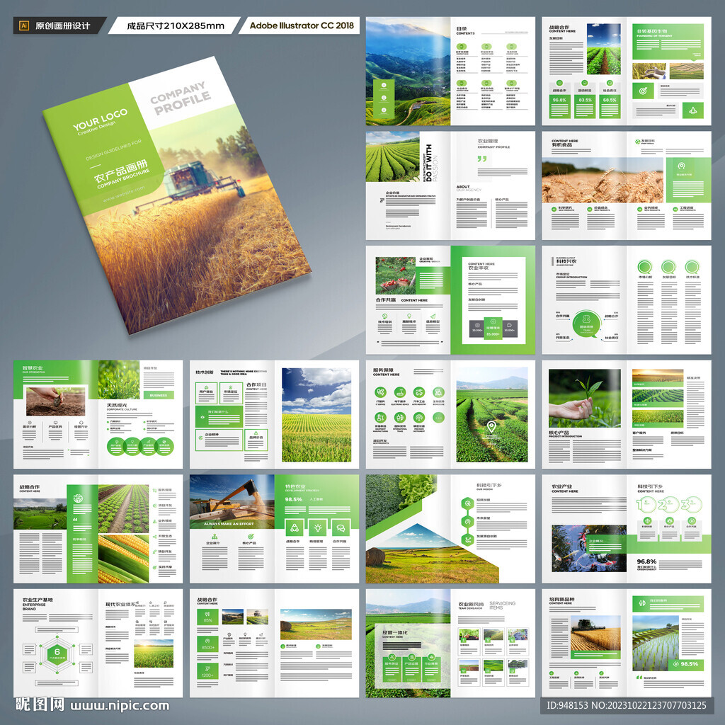农业画册模板