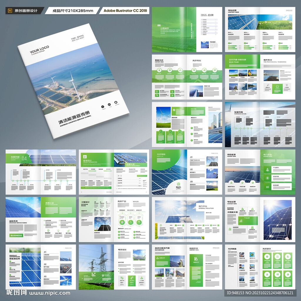 光伏画册
