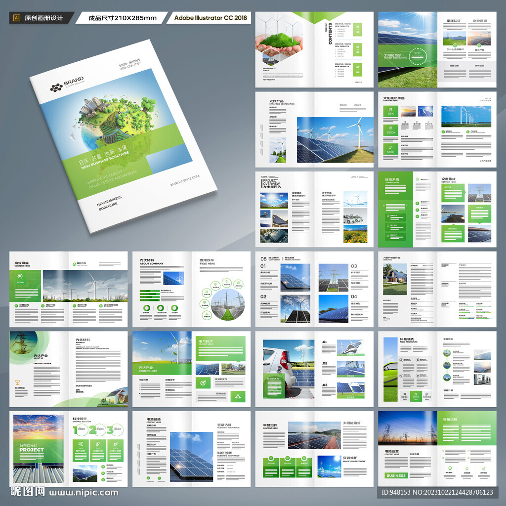 绿色环保宣传册