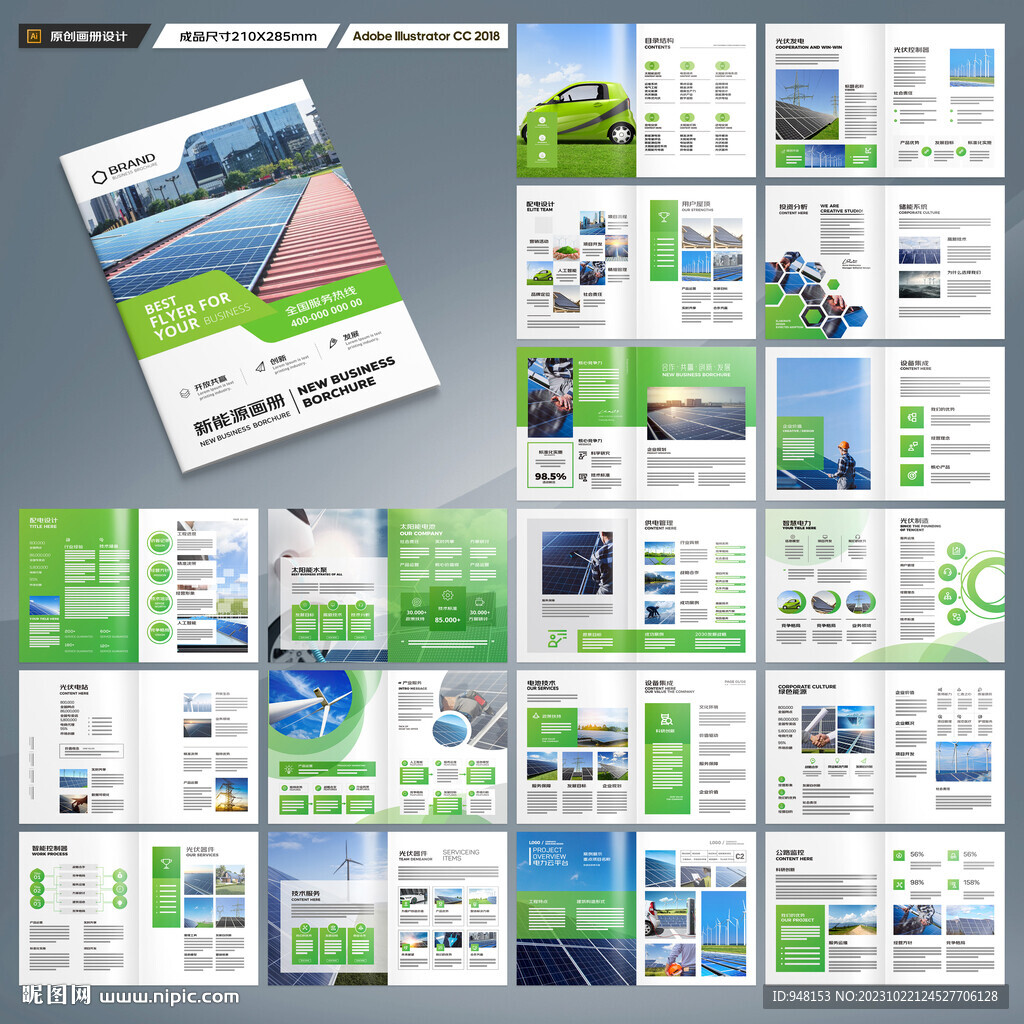 光伏宣传册