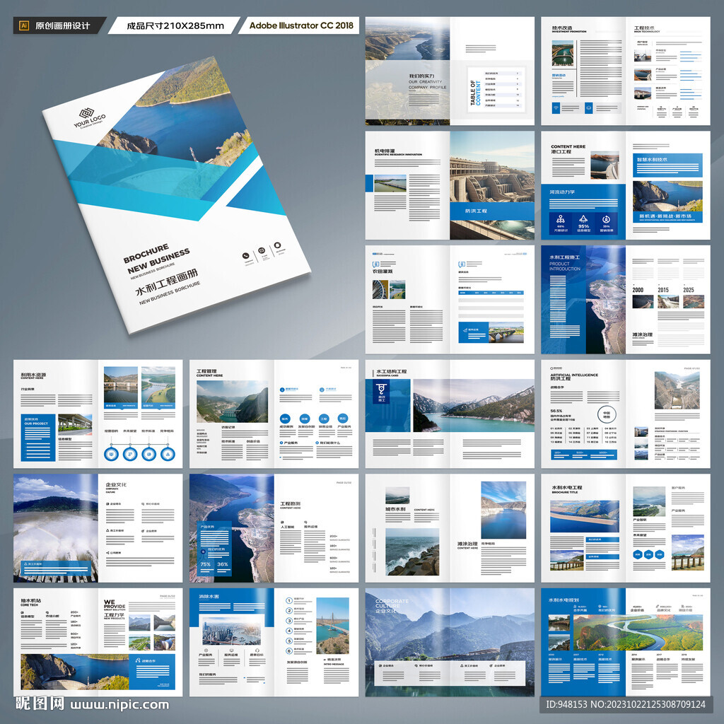 水电站画册
