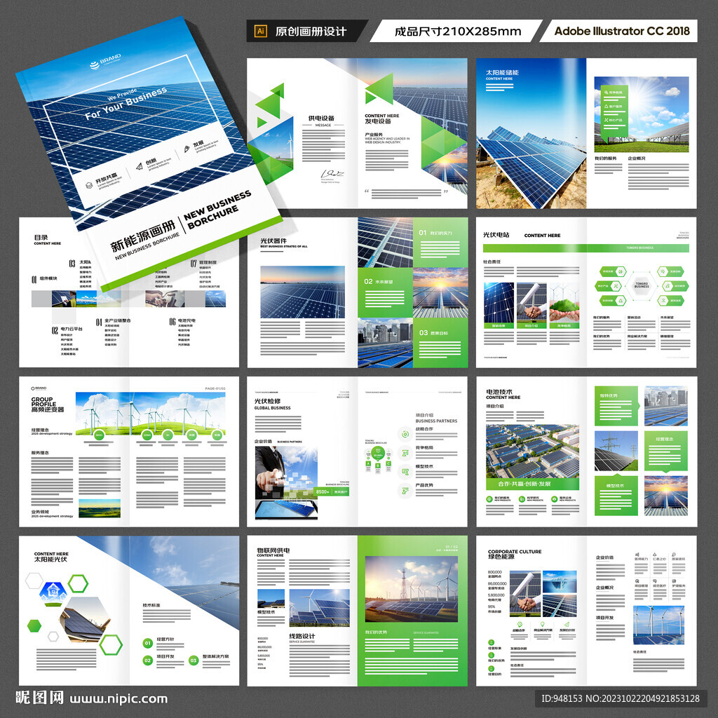 光伏画册