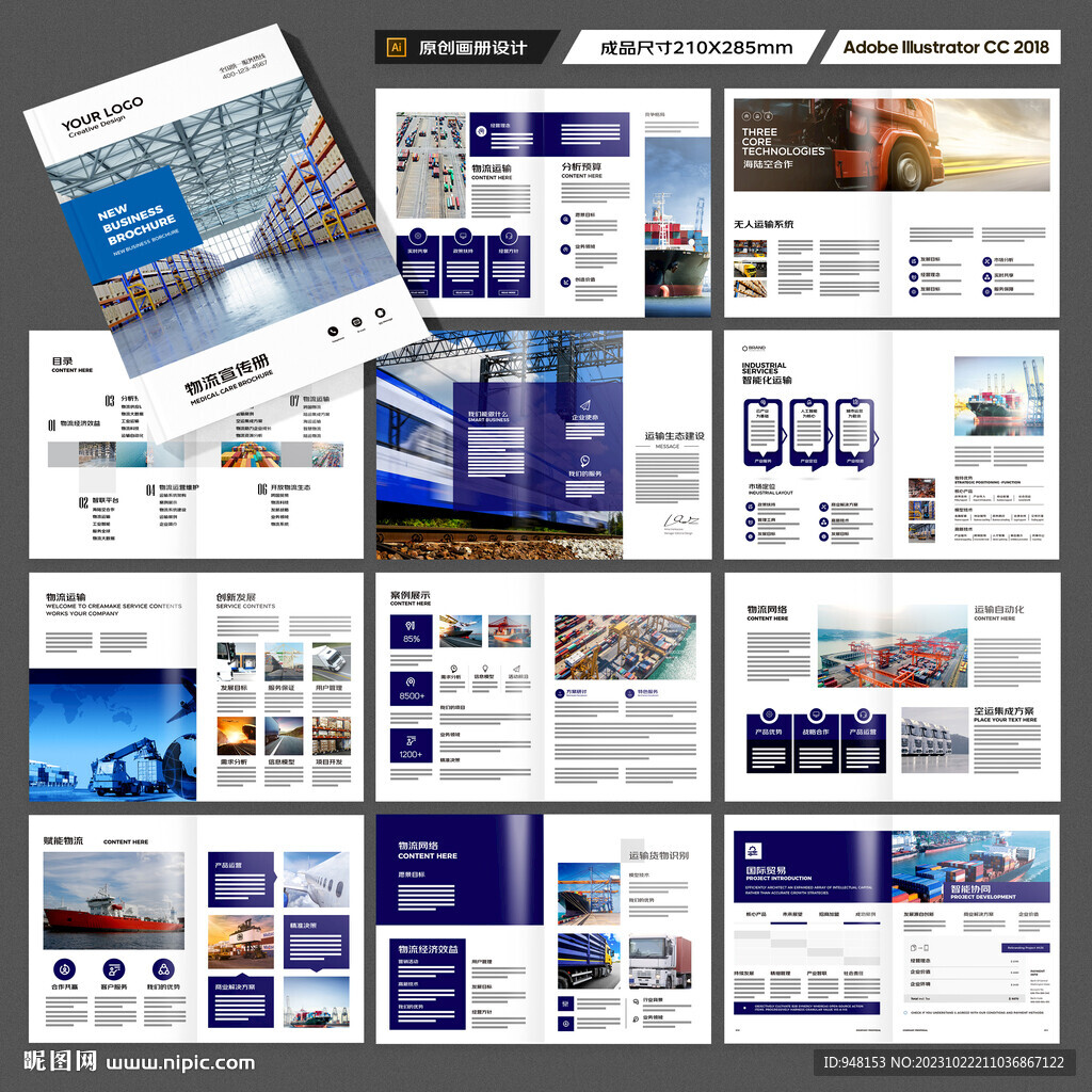 物流公司画册