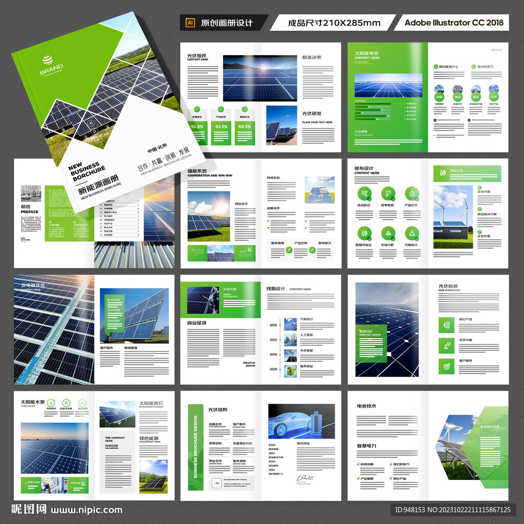 绿色环保宣传册