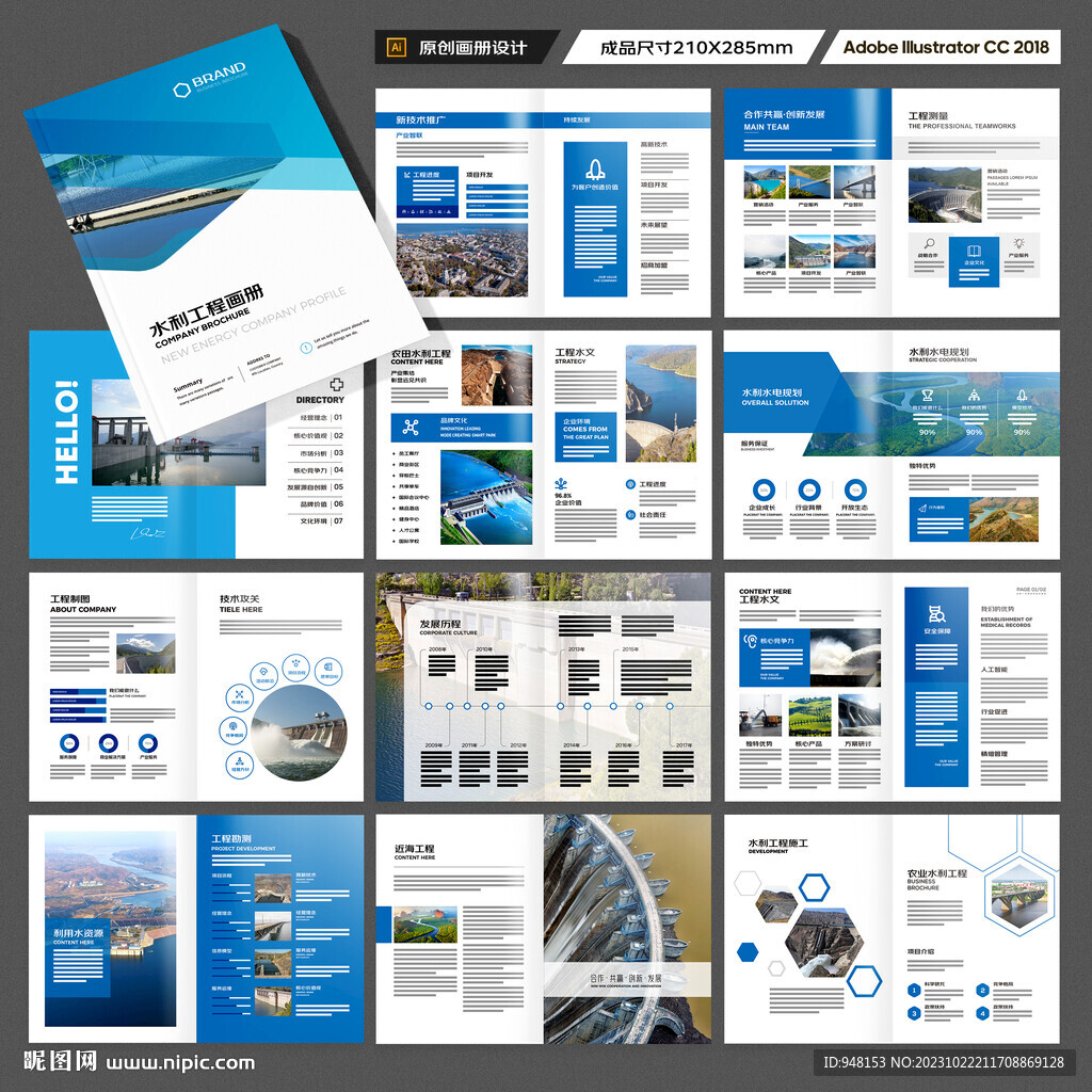 水利工程宣传册