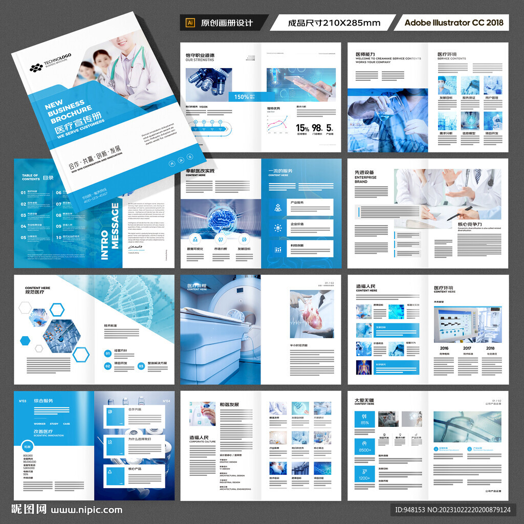 医疗产品画册
