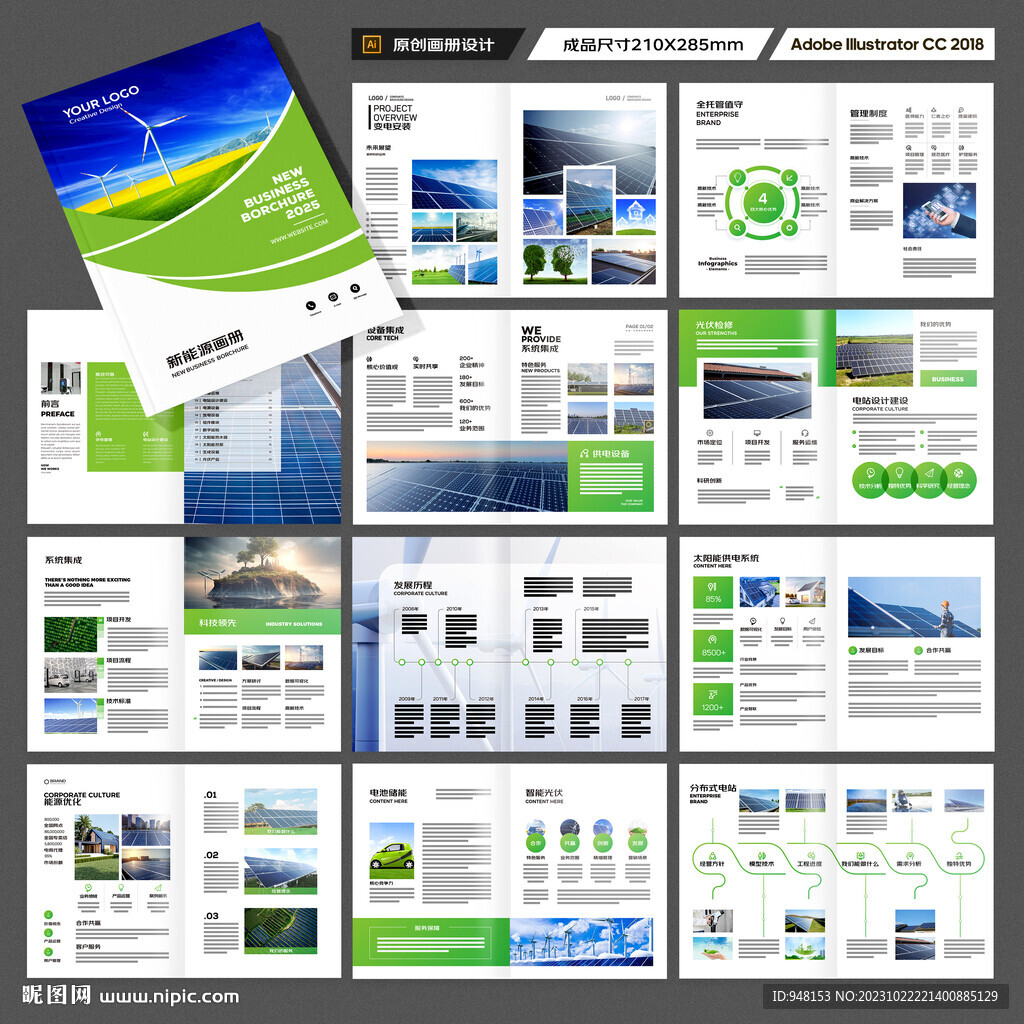 光伏宣传册