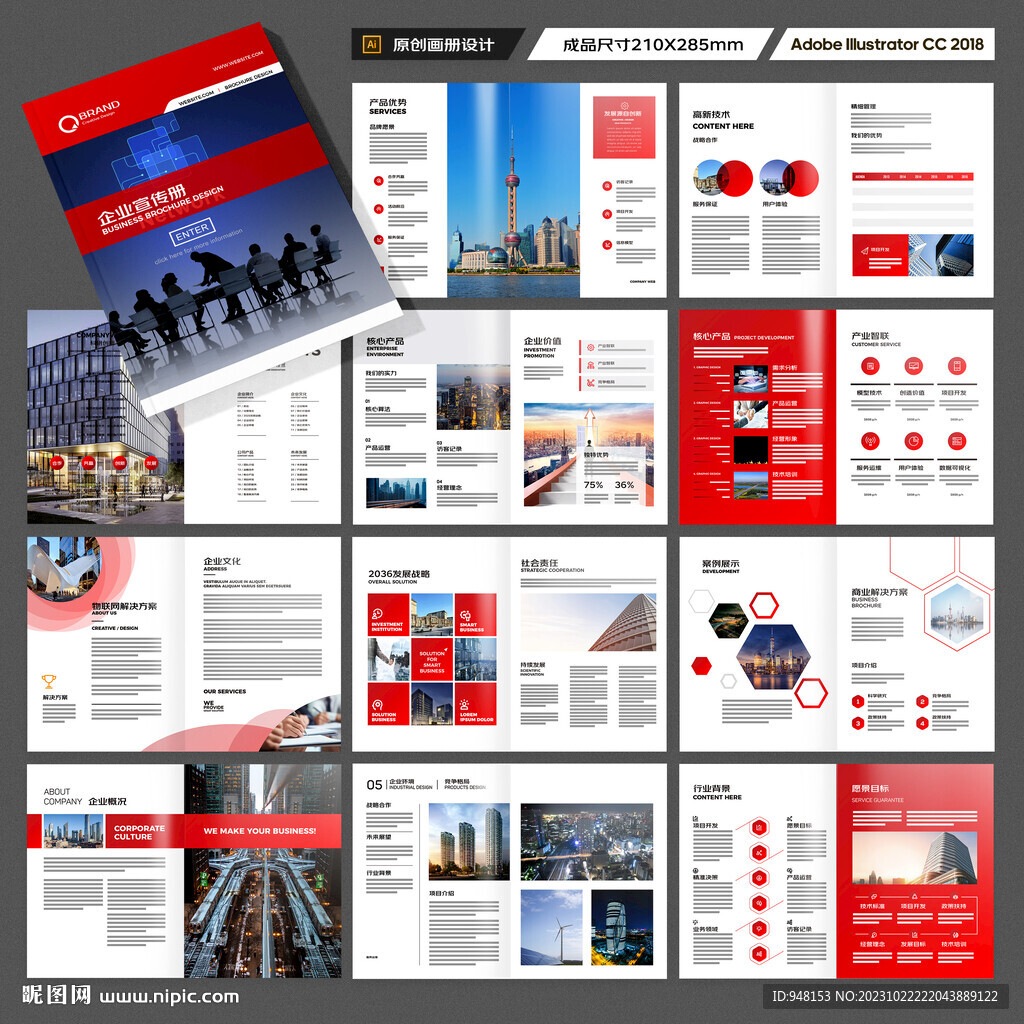 红色企业宣传册