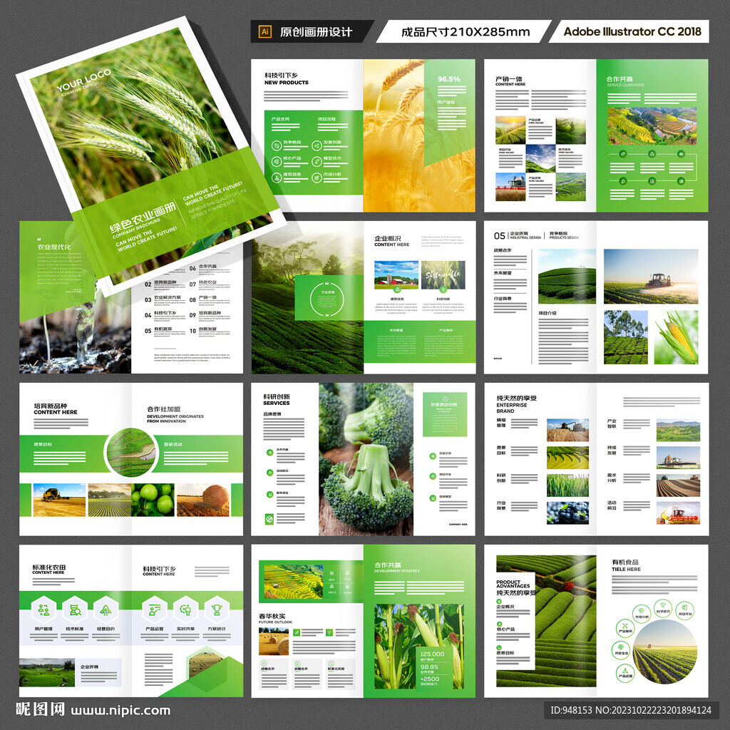 农产品画册
