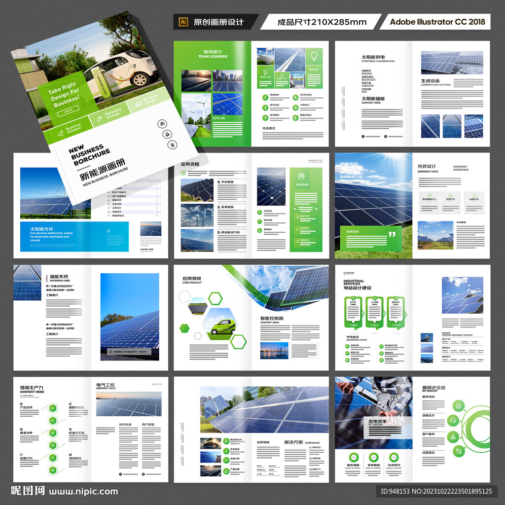 太阳能画册