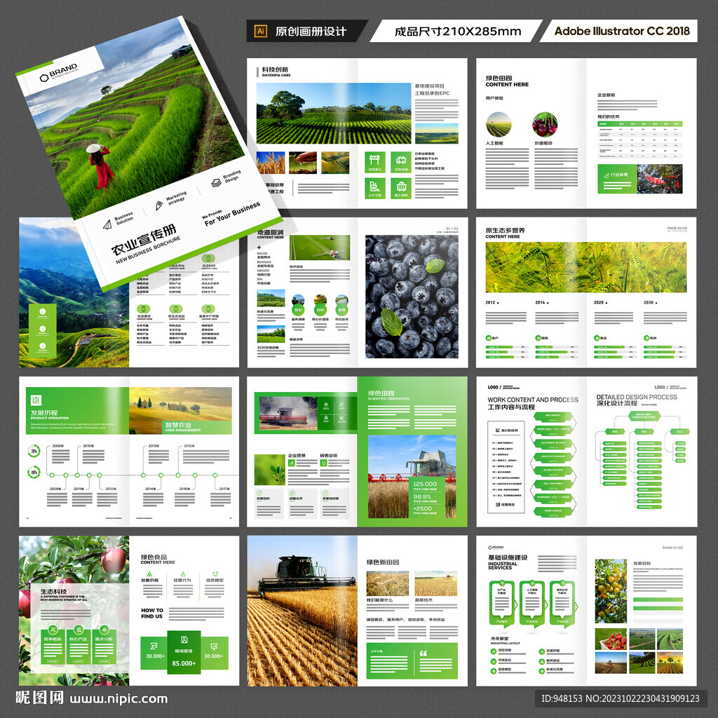 农业画册模板