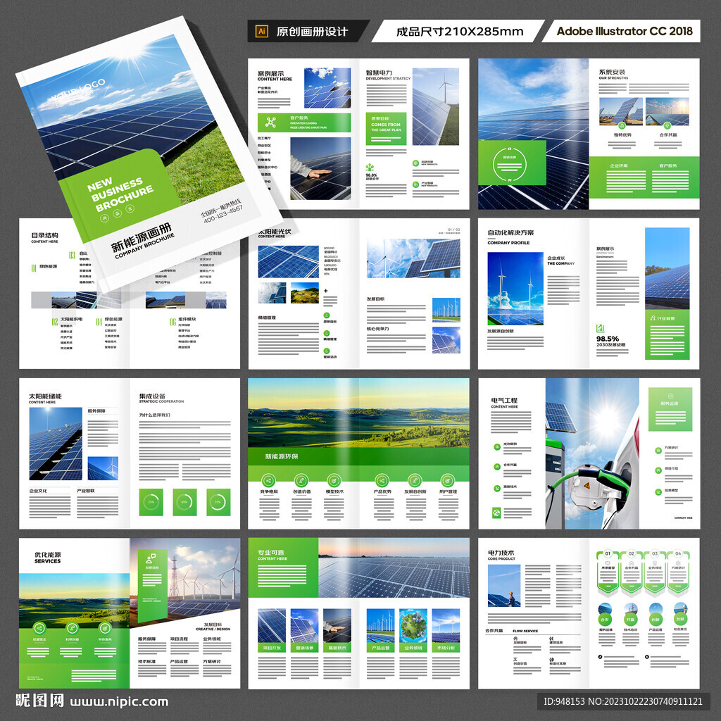 太阳能画册