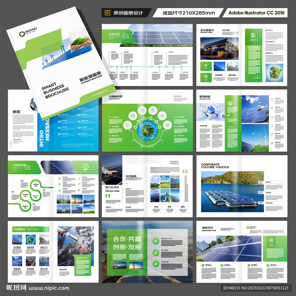 绿色环保宣传册