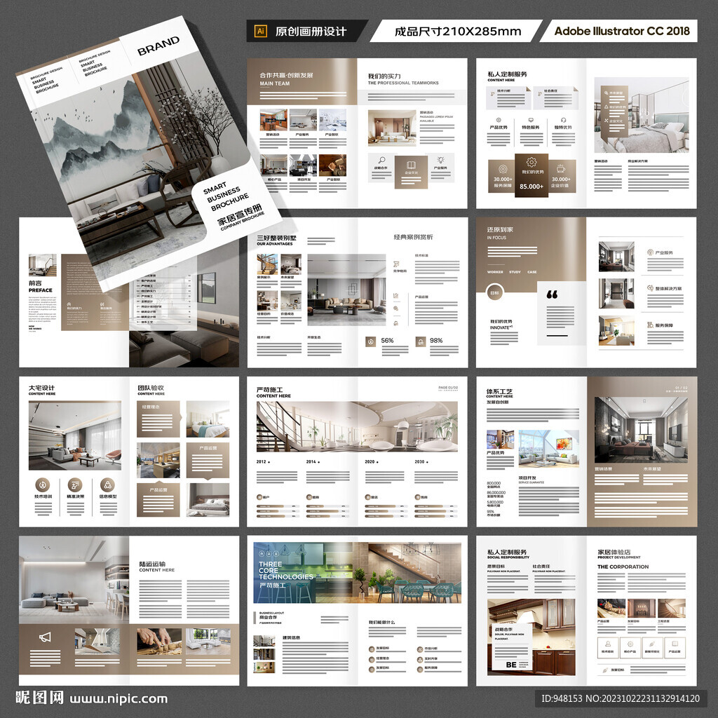 装饰公司宣传册