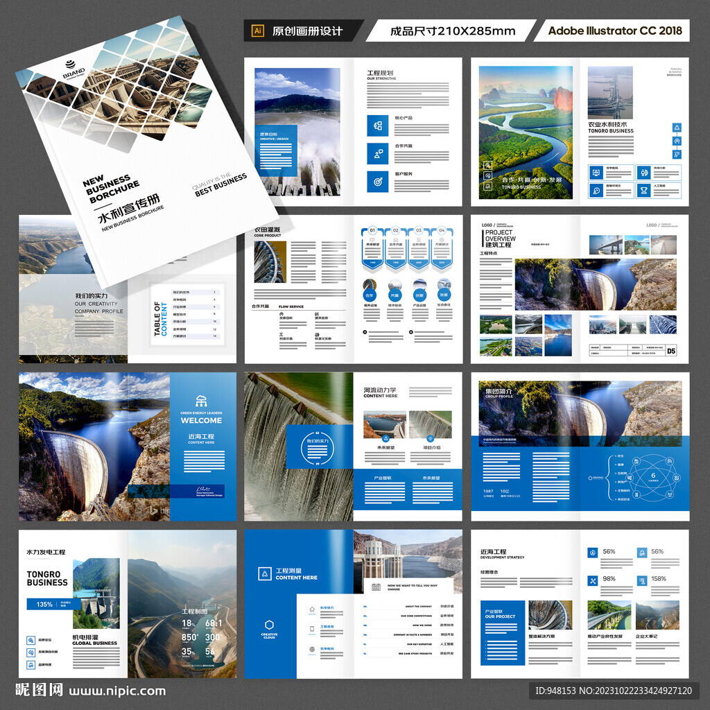水利工程画册