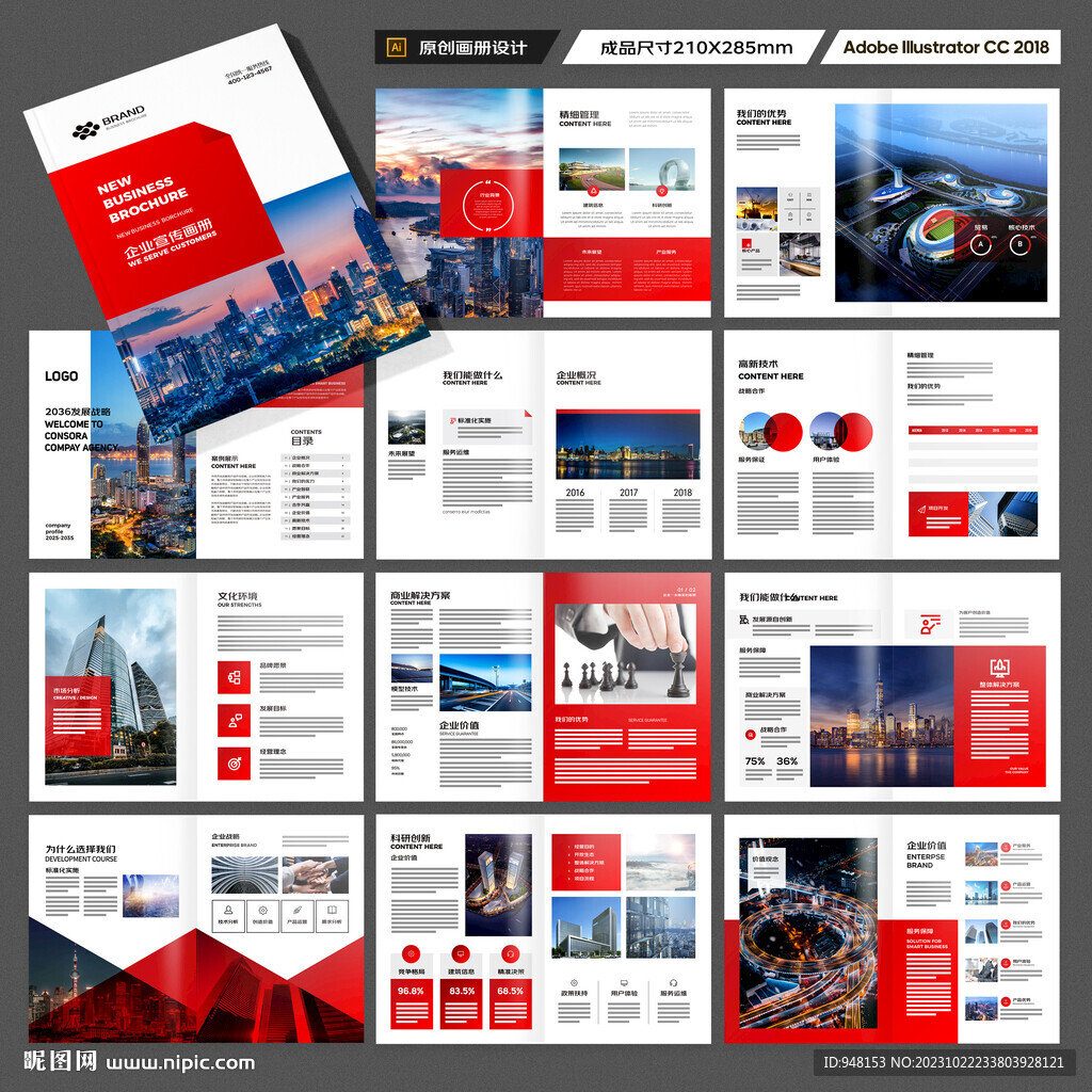 红色企业宣传册