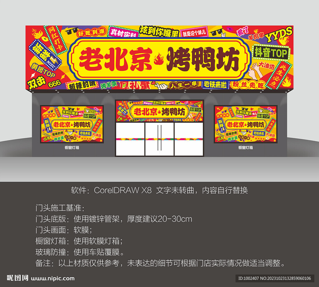 烤鸭门头