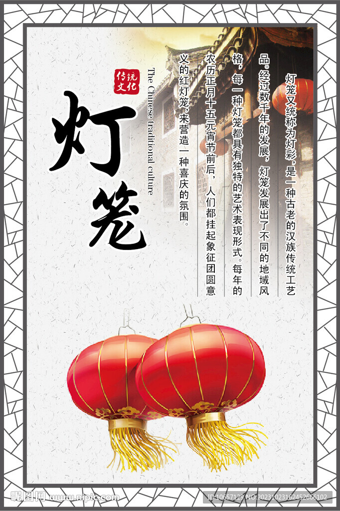 灯笼文化 