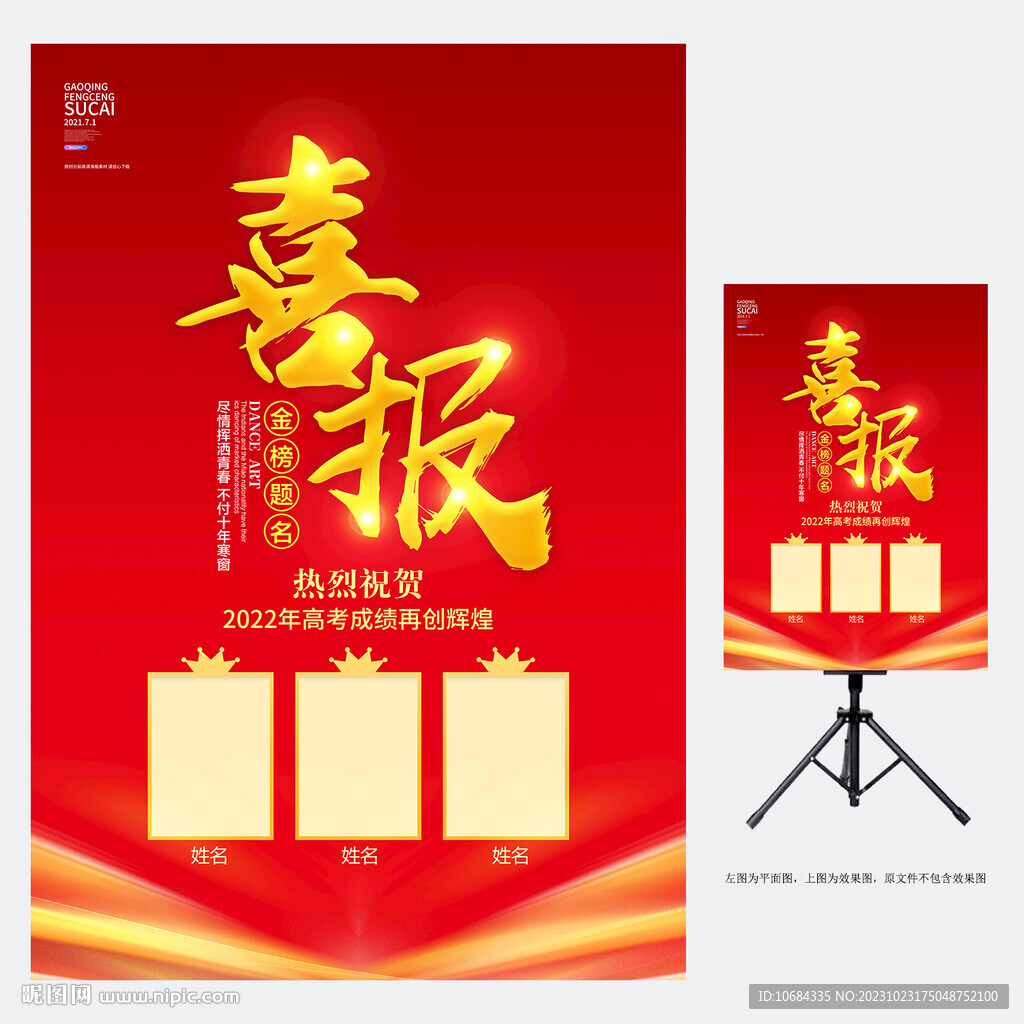 喜报