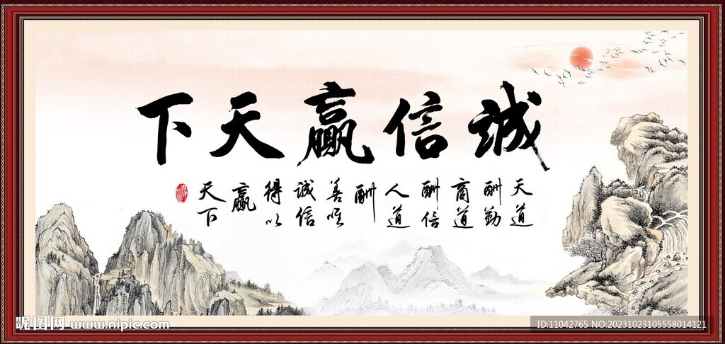 诚信赢天下