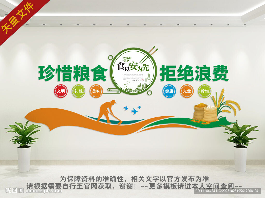 餐厅食堂文化墙
