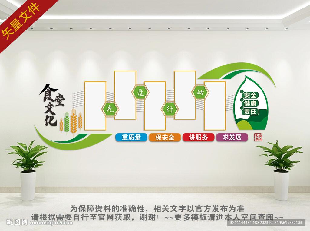 餐厅食堂文化墙