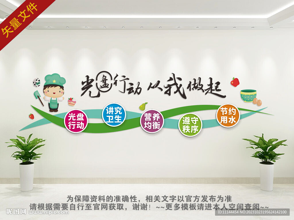 餐厅食堂文化墙
