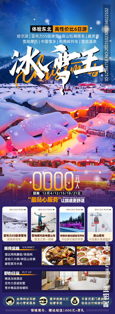 旅游海报 