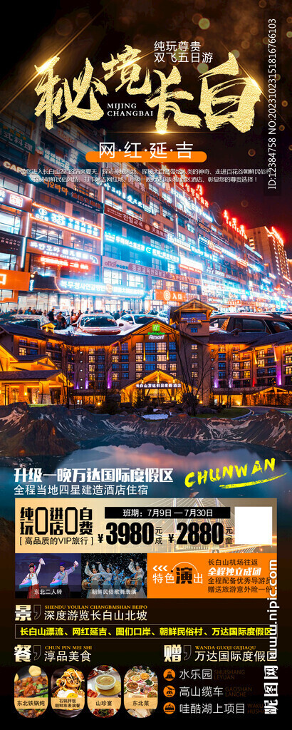 秘境长白山
