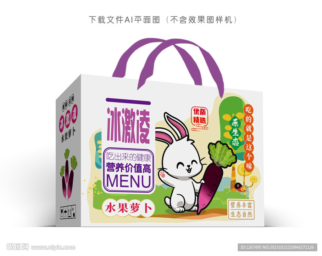 冰激凌萝卜包装