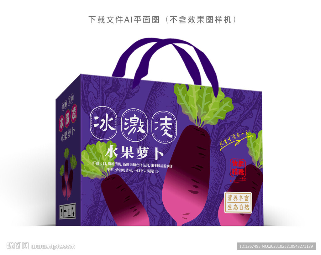 冰激凌萝卜