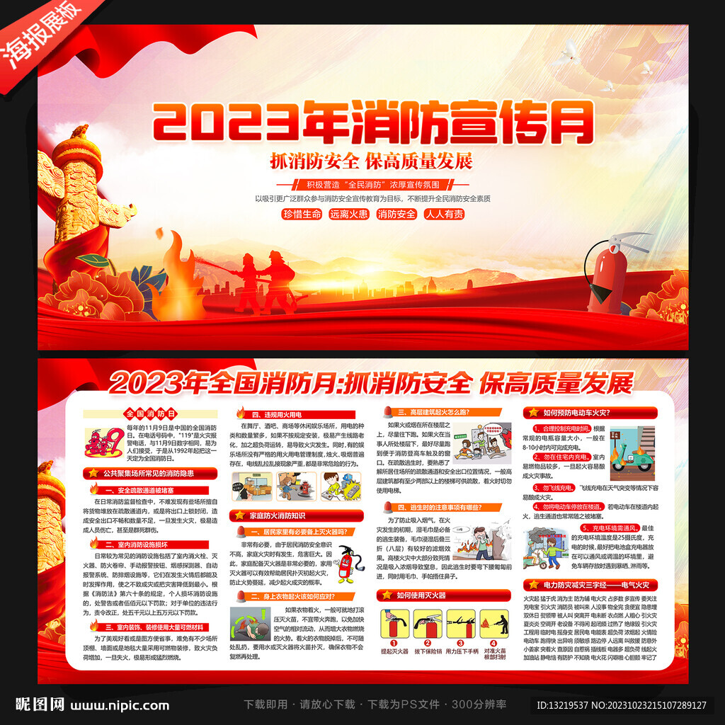 消防宣传月