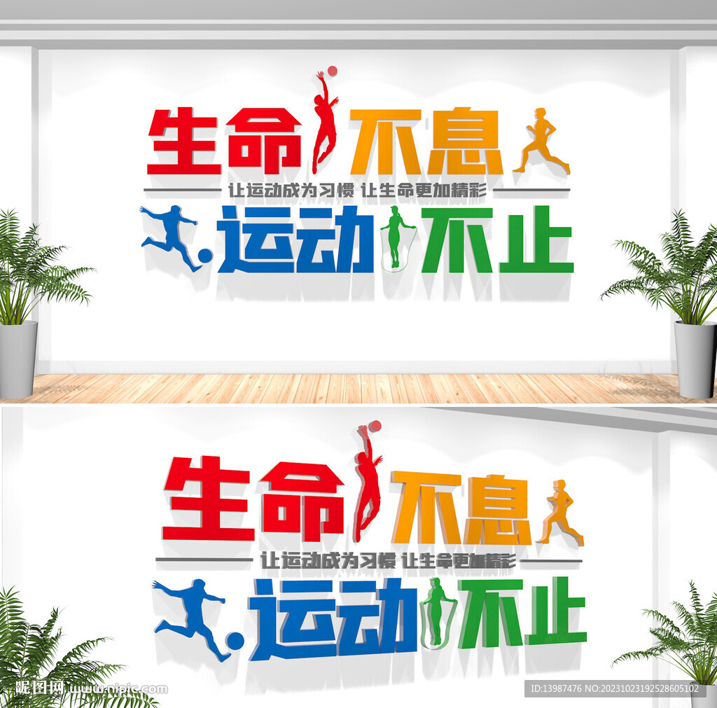 运动文化墙