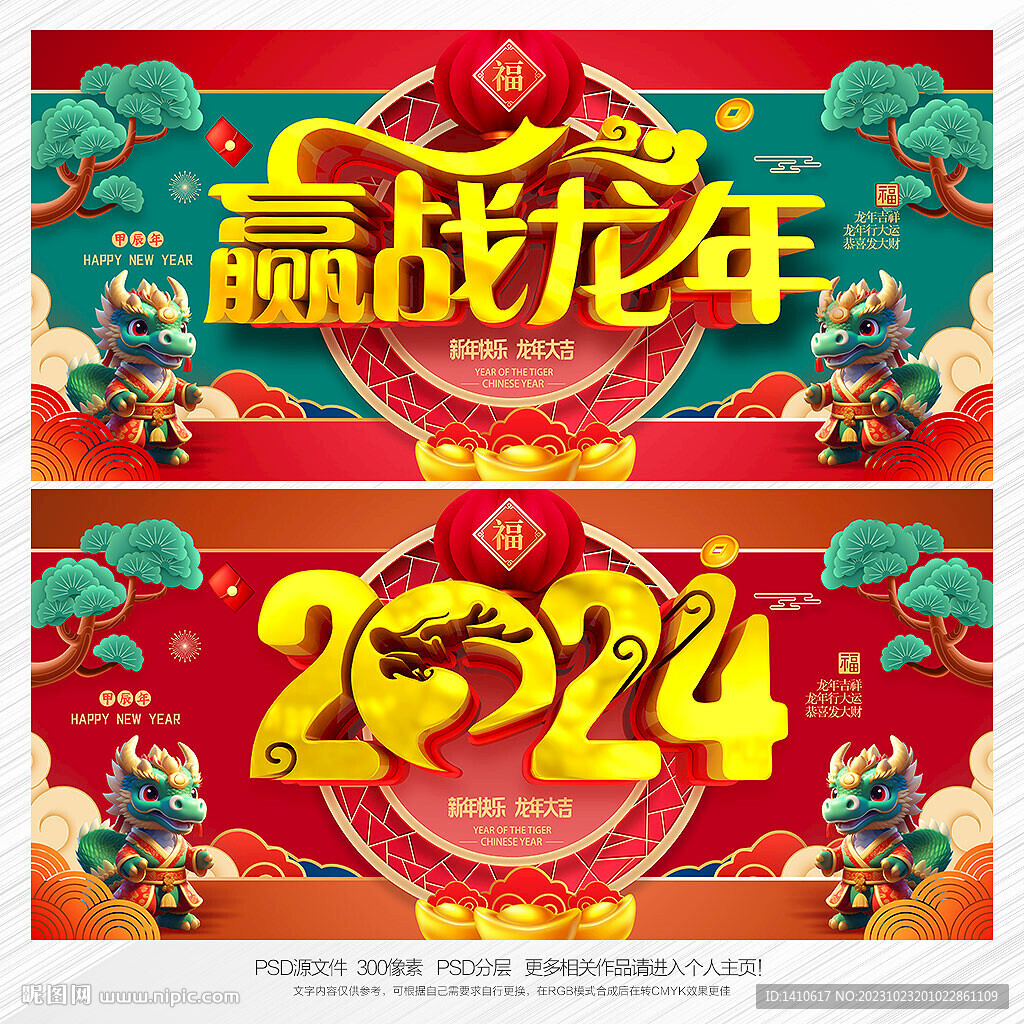 2024龙年