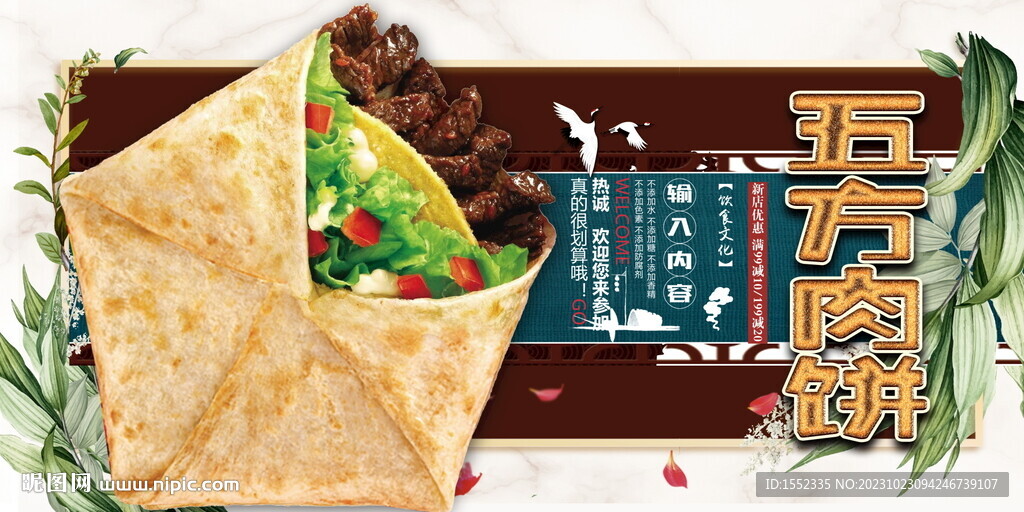 五方肉饼