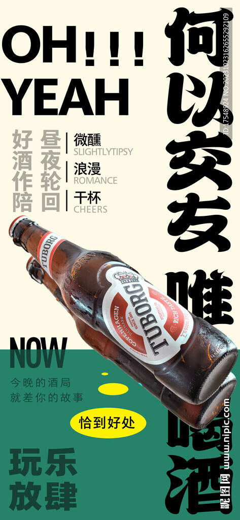 酒吧海报